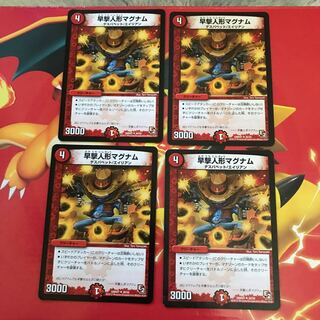 早撃人形マグナム ×4