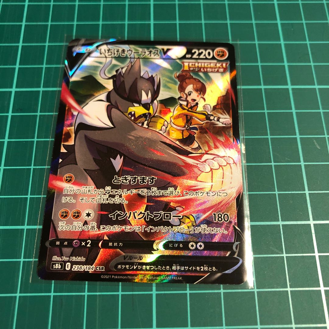 ポケモンカード いちげきウーラオスv Csrの通販 ポケカ好き プロフ必読 Magi トレカ専用フリマアプリ