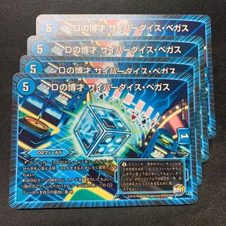 Dの博才　サイバーダイスベガス 4枚セット