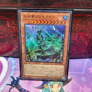 氷水帝コスモクロア×2.氷水のエジル×1