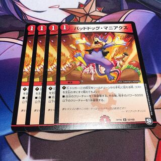 バッドドッグ・マニアクス