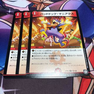 バッドドッグ・マニアクス