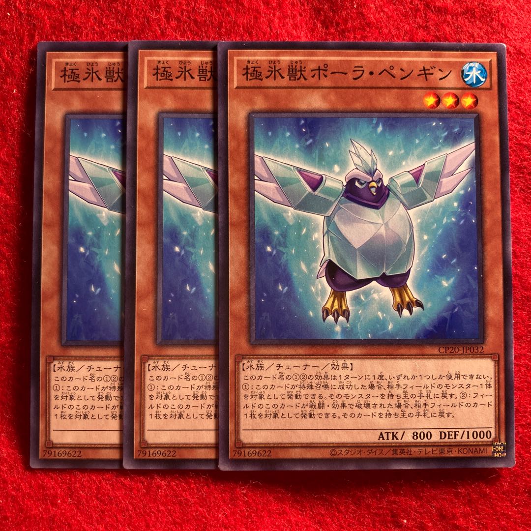 極氷獣ポーラ・ペンギン☆4078