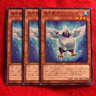 極氷獣ポーラ・ペンギン☆4078