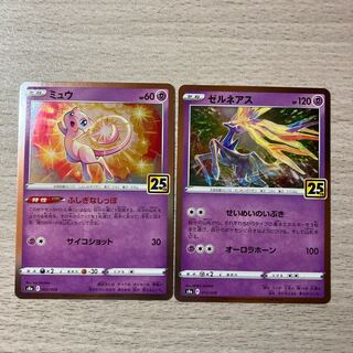 【25th】ミュウ、ゼルネアス