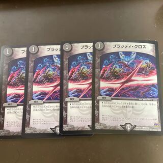 ブラッディ・クロス