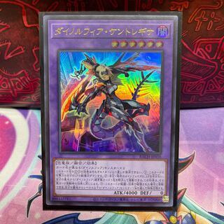 ダイノルフィア・ケントレギナ