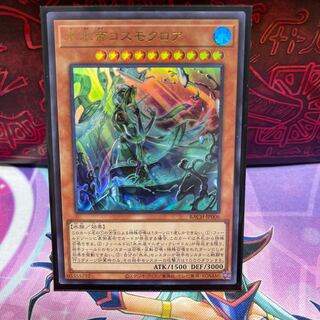 氷水帝コスモクロア