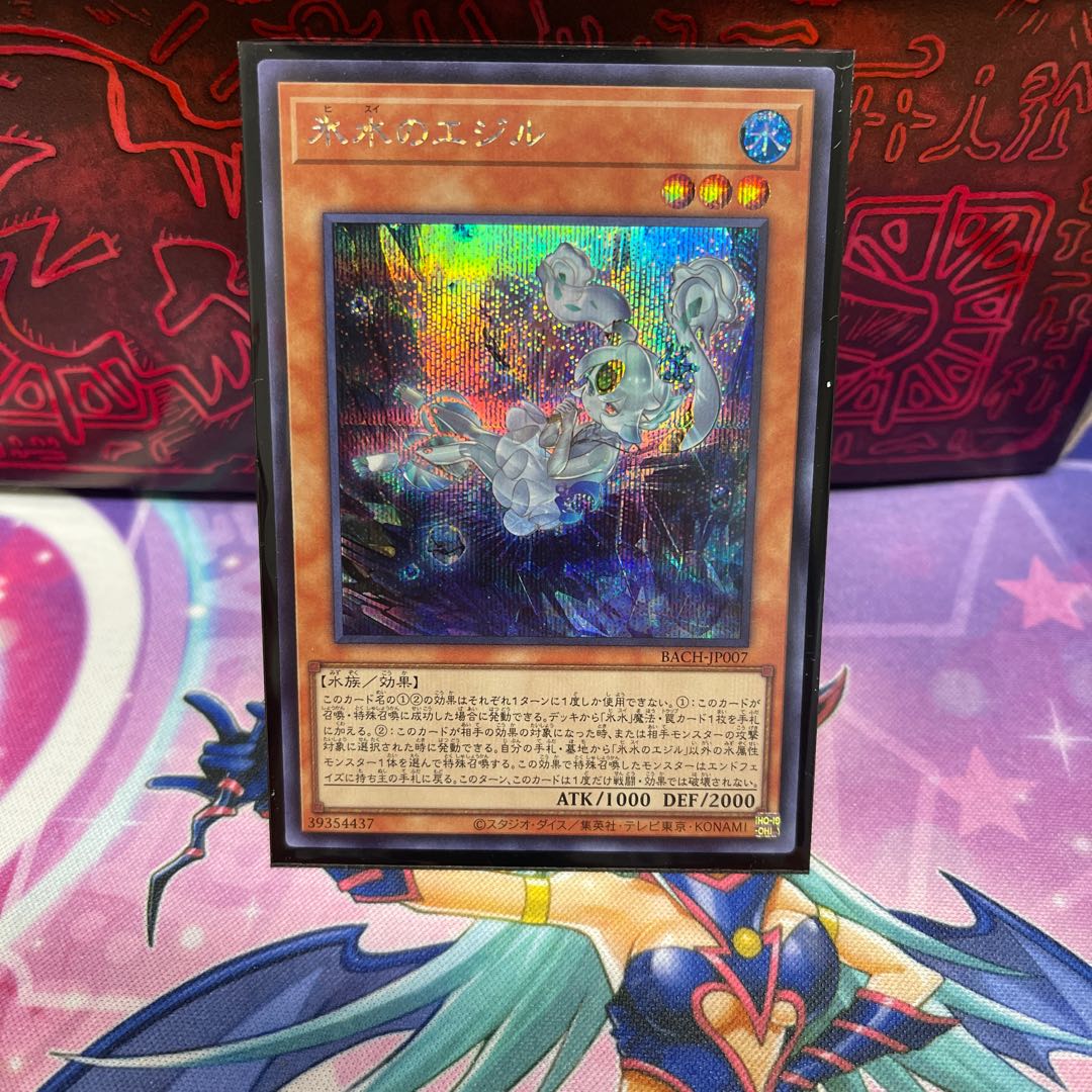 No.614 P Shop Egil of Ice Water