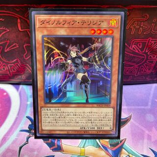 ダイノルフィア・テリジア