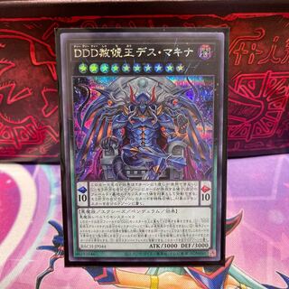 P shop No.138 DDD Pardon King Death Machina