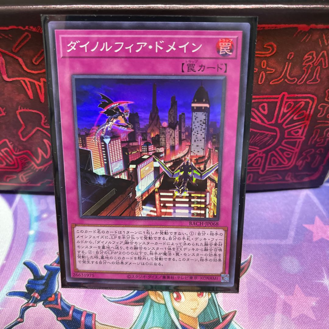 ダイノルフィア・ドメイン