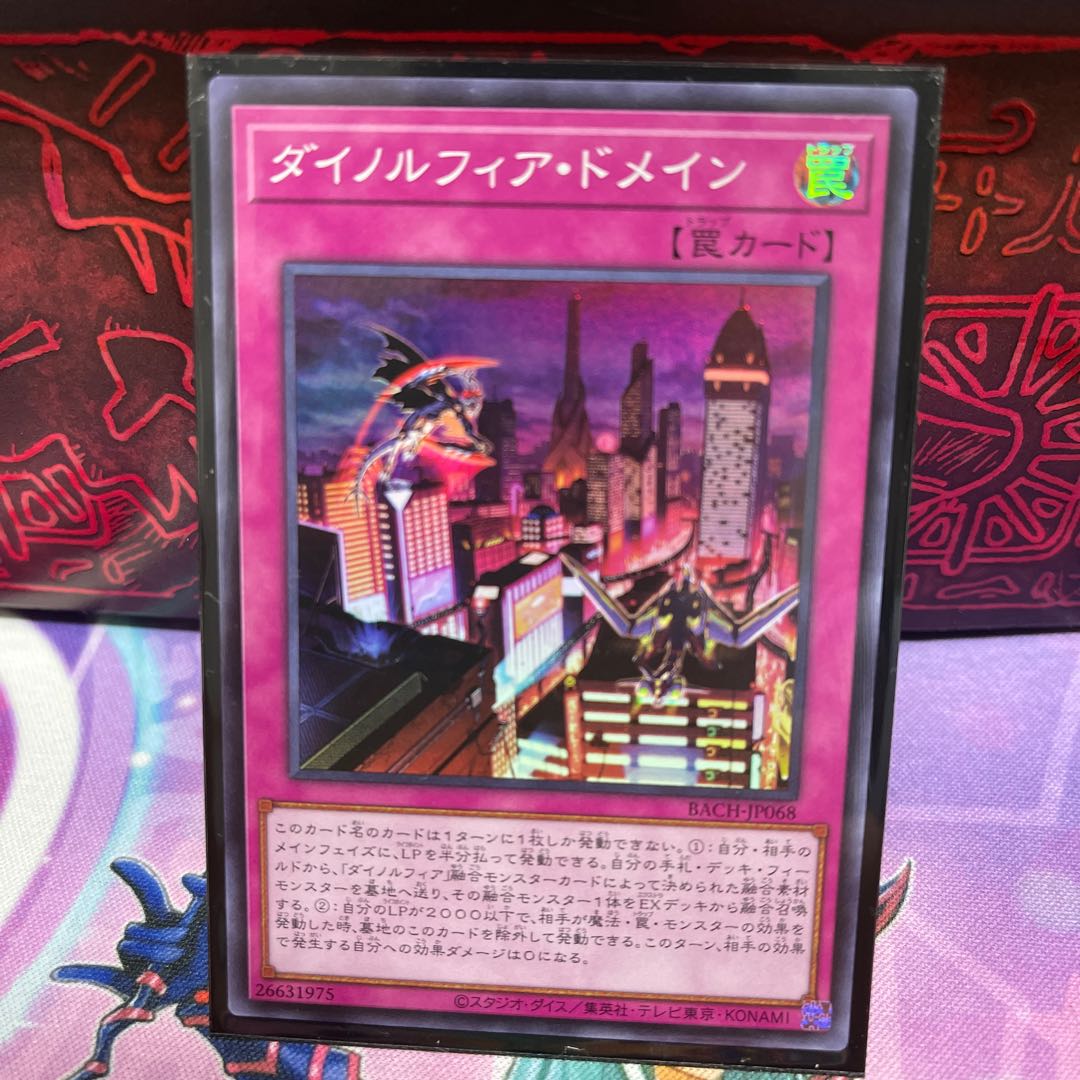 ダイノルフィア・ドメイン