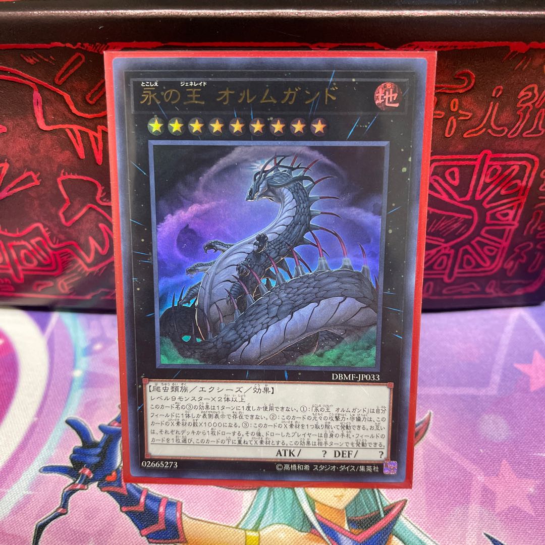 P屋 No.143 Jormungandr, Generaider Boss of Eternity