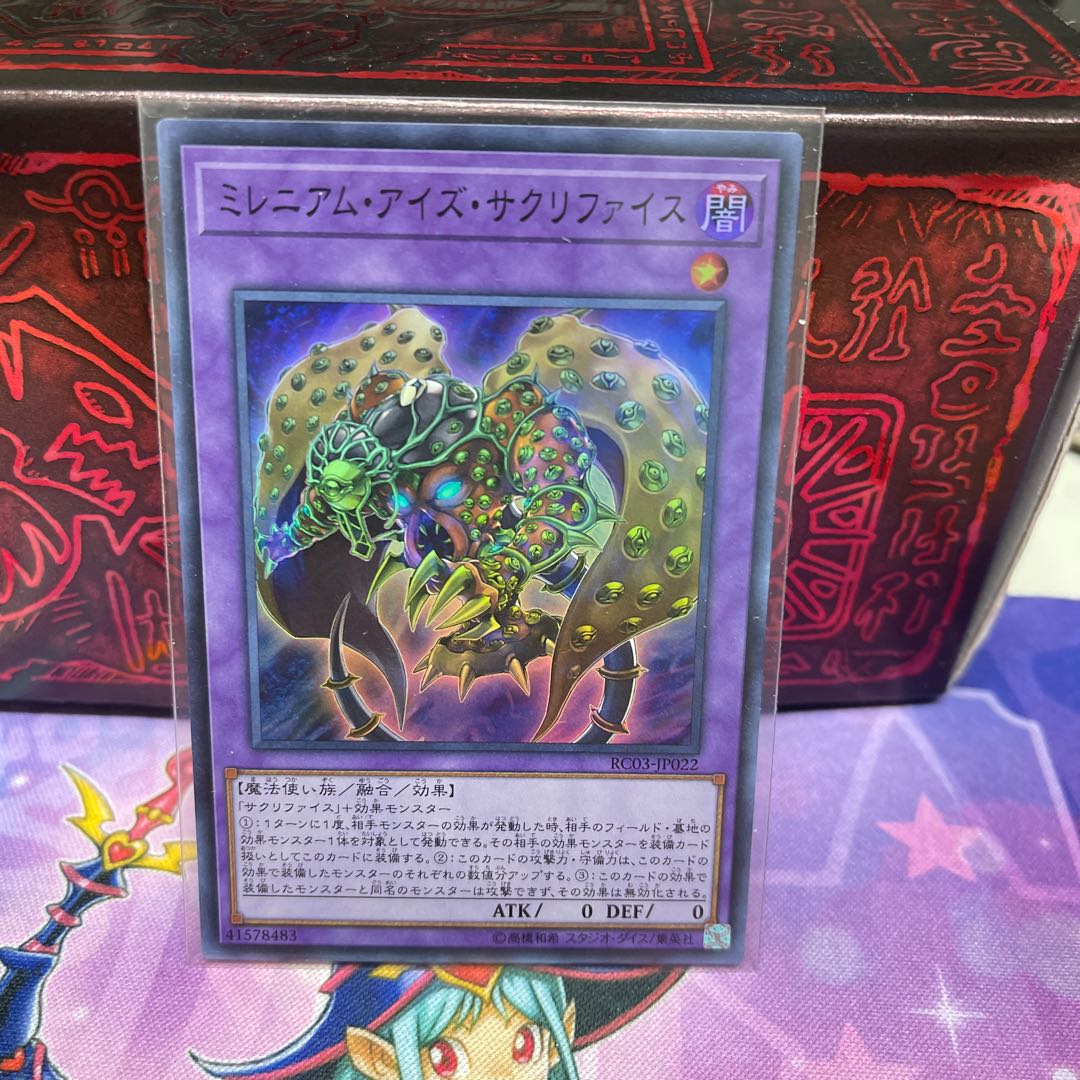 ミレニアム・アイズ・サクリファイス