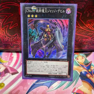 Number C65: King Overfiend