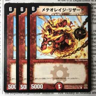 メテオレイジ・リザード 1枚