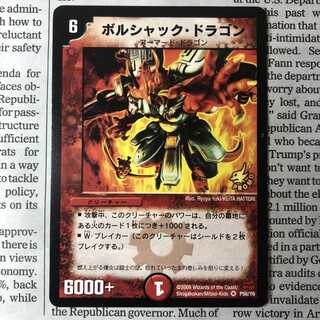 Bolshack Dragon VR P56/Y6 1枚