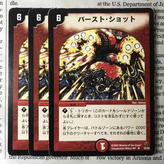 バースト・ショット