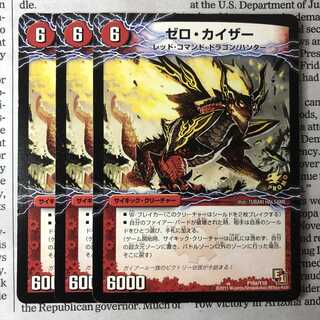 Zero Kaiser｜Zero Gaial Geki Dragon (Top)