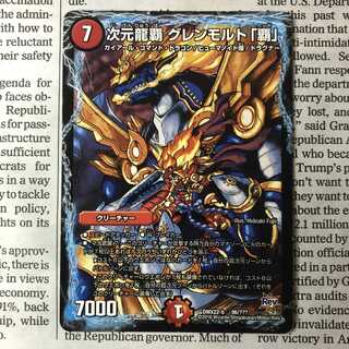 次元龍覇 グレンモルト「覇」 96/???