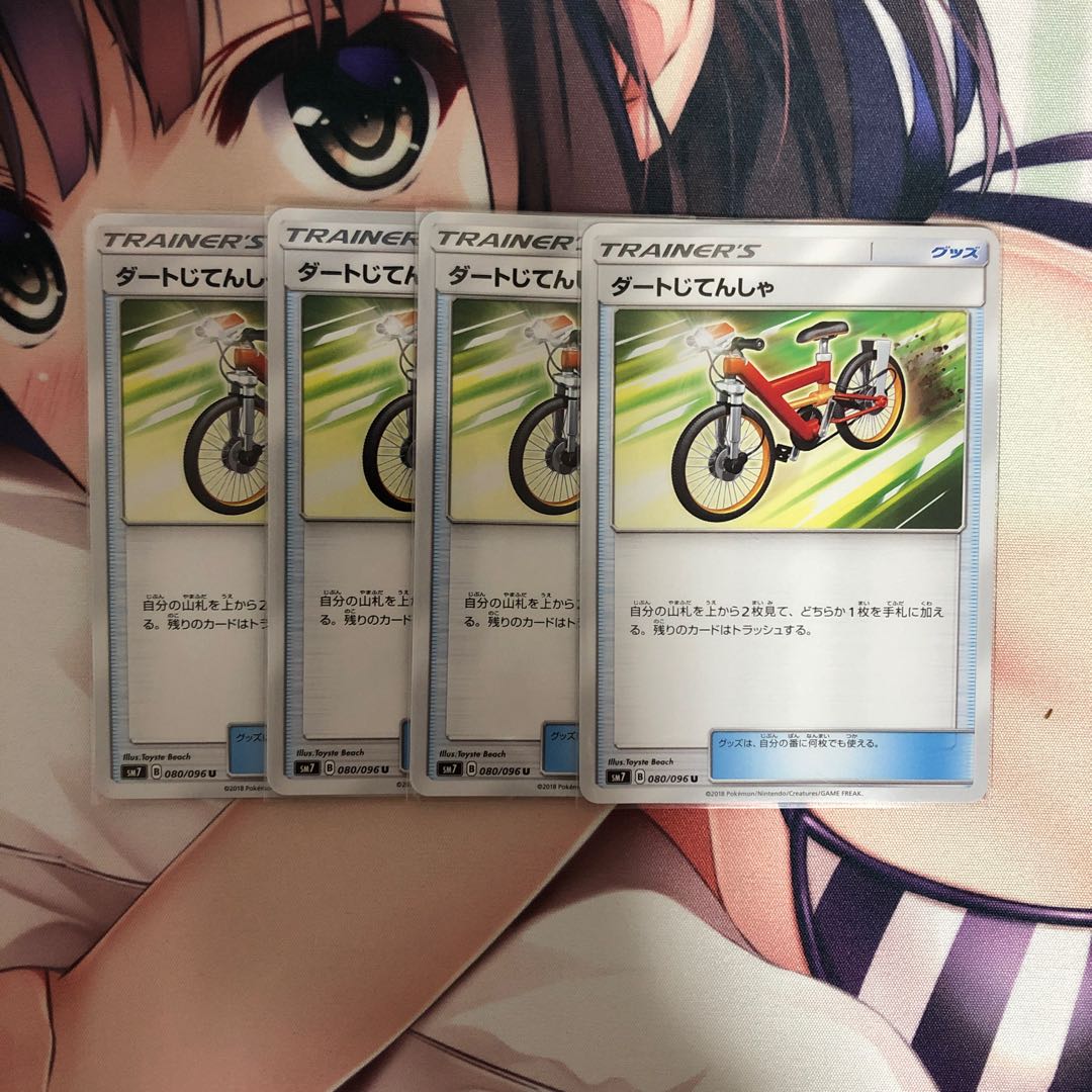 ダートじてんしゃ4枚