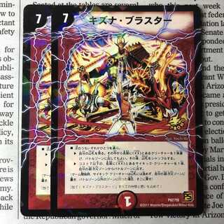 キズナ・ブラスター P97/Y9 PR  1枚