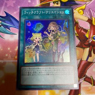 ウィッチクラフト・クリエイション