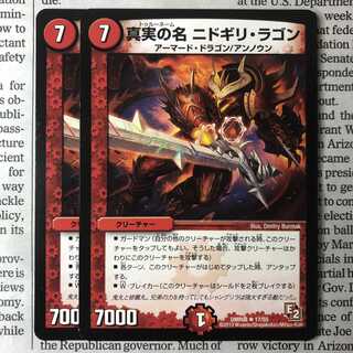 The True Name Nidgiri Ragon