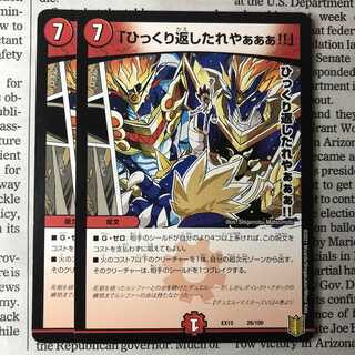 「ひっくり返したれやぁぁぁ!!」