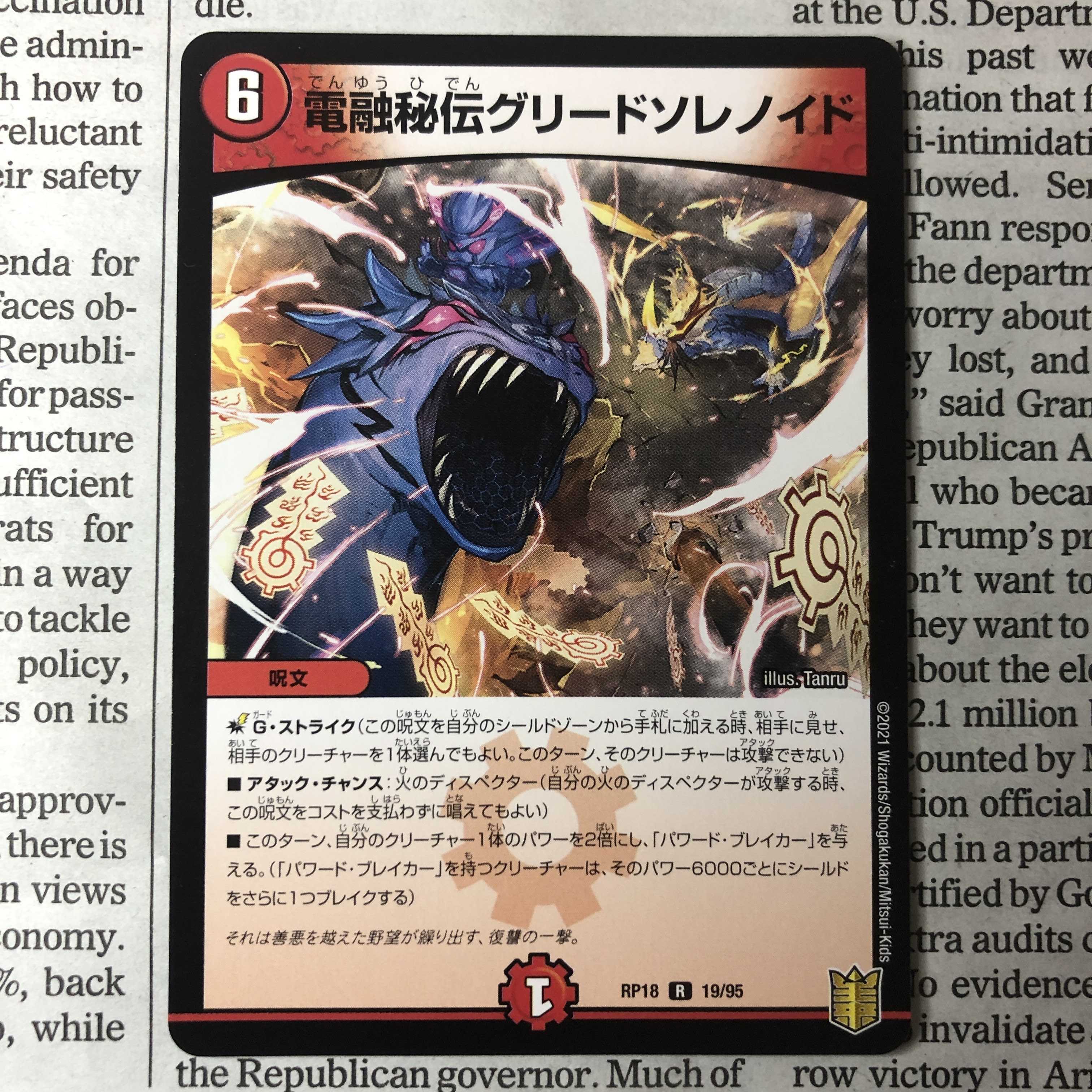 Denryu Hiden Greed Solenoid