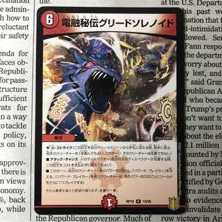 Denryu Hiden Greed Solenoid