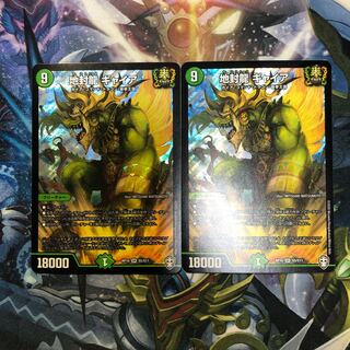 地封龍 ギャイア（2枚）