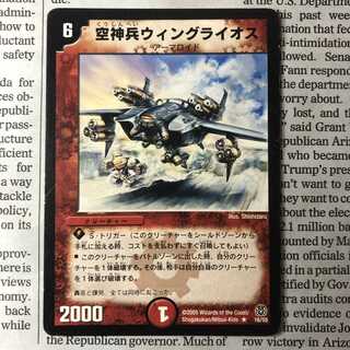 Sky God Soldier Wing Laios