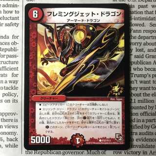 Fleming's jet dragon