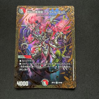 絶叫の悪魔龍 イーヴィル・ヒート VR