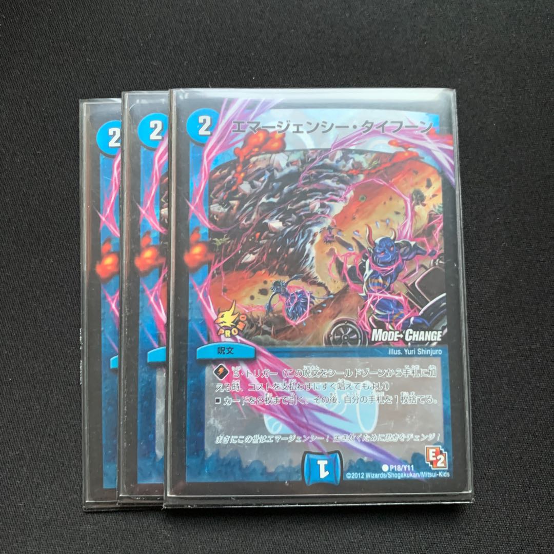 エマージェンシー・タイフーン(MODE CHANGE)
