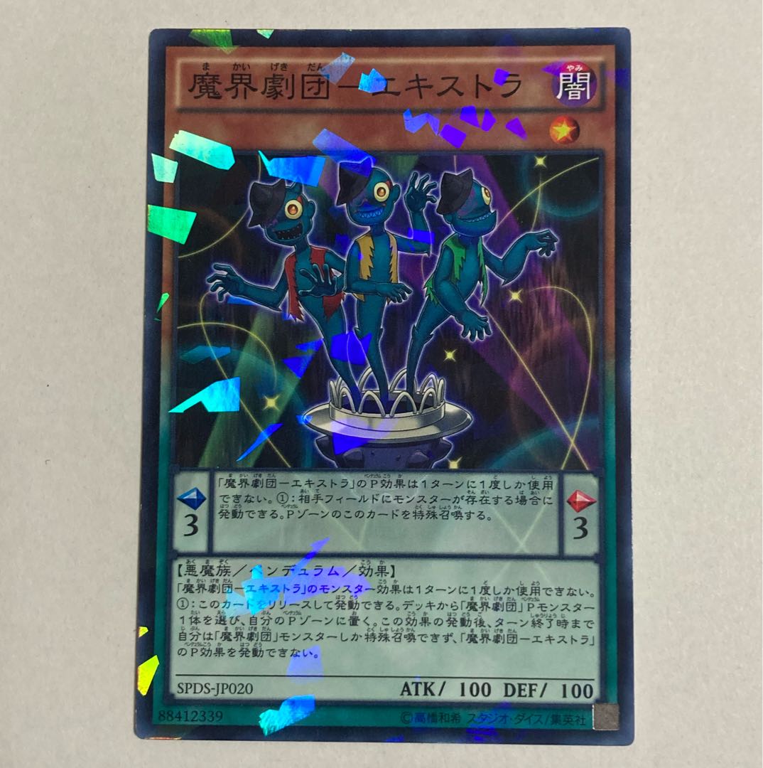 遊戯王　魔界劇団-エキストラ パラレル ノーマル