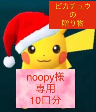 noopy様専用
