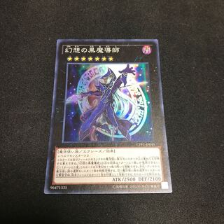 遊戯王　幻想の黒魔導師　スーパーレア