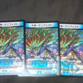 ネ申・マニフェスト 3枚