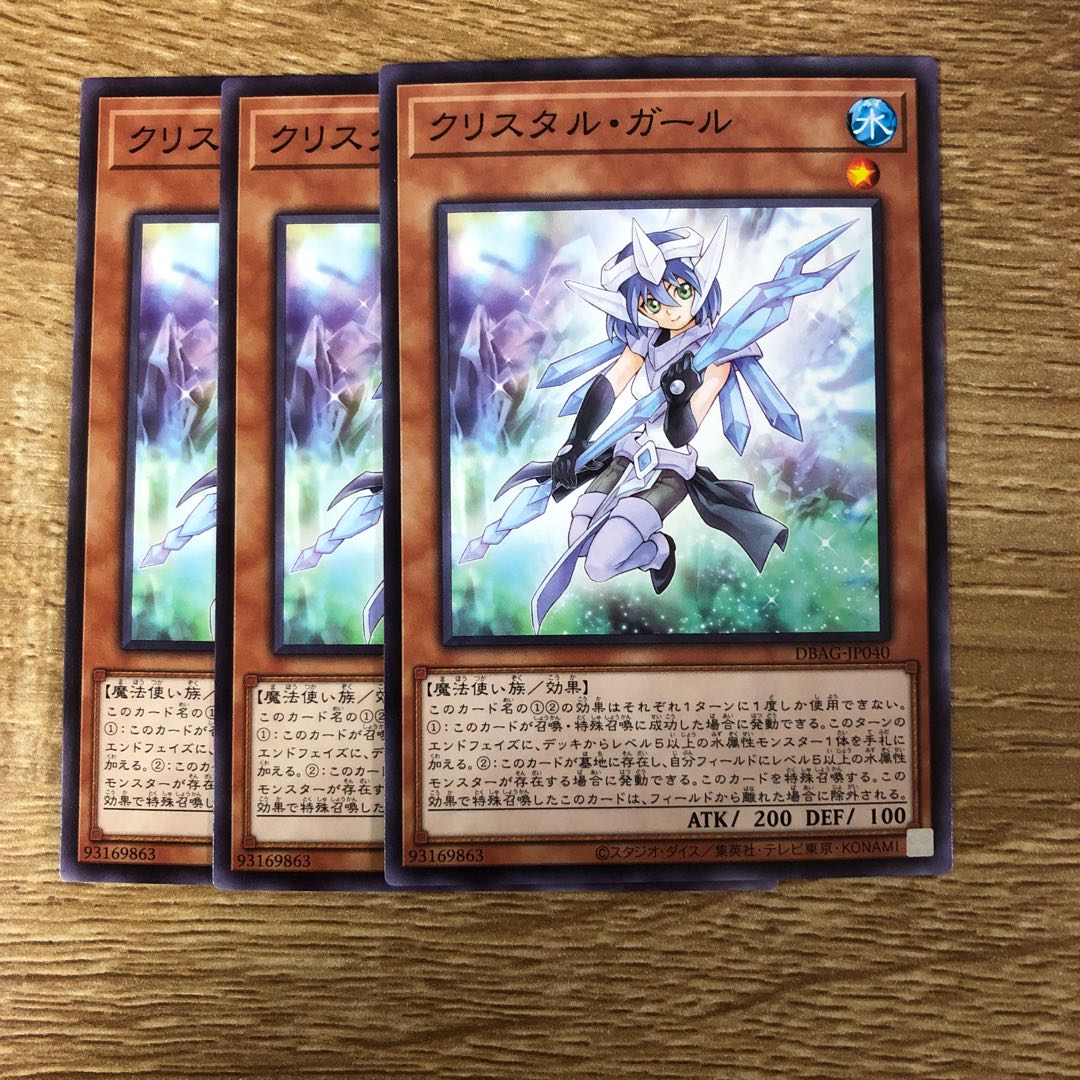 クリスタル・ガール ３枚