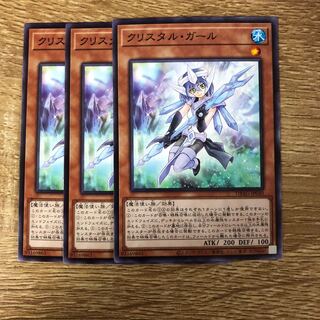 クリスタル・ガール ３枚