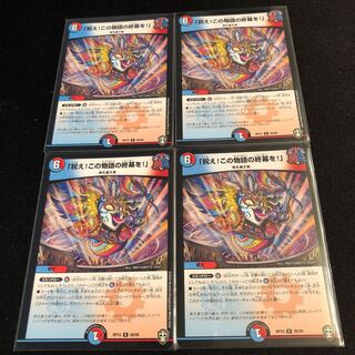 「祝え!この物語の終幕を!」