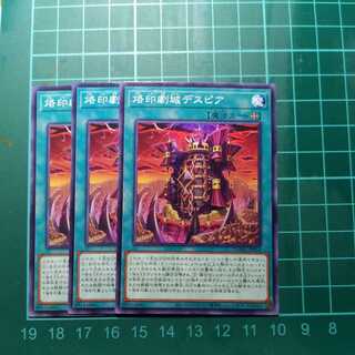 烙印劇城デスピア