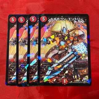 ドギラゴン・エントリー