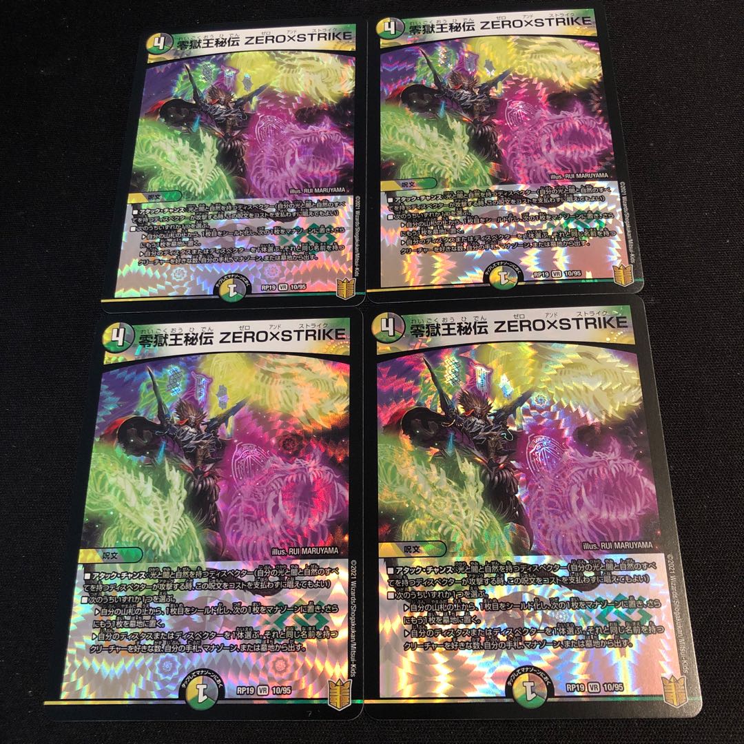 零獄王秘伝 ZERO×STRIKE