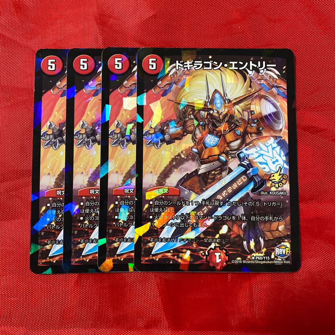 ドギラゴン・エントリー