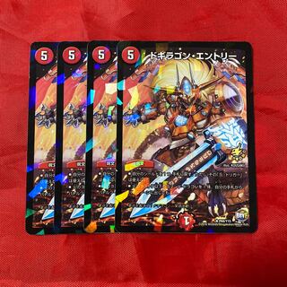 ドギラゴン・エントリー