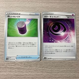 妖しいカンヅメ、ホラー超エネルギー